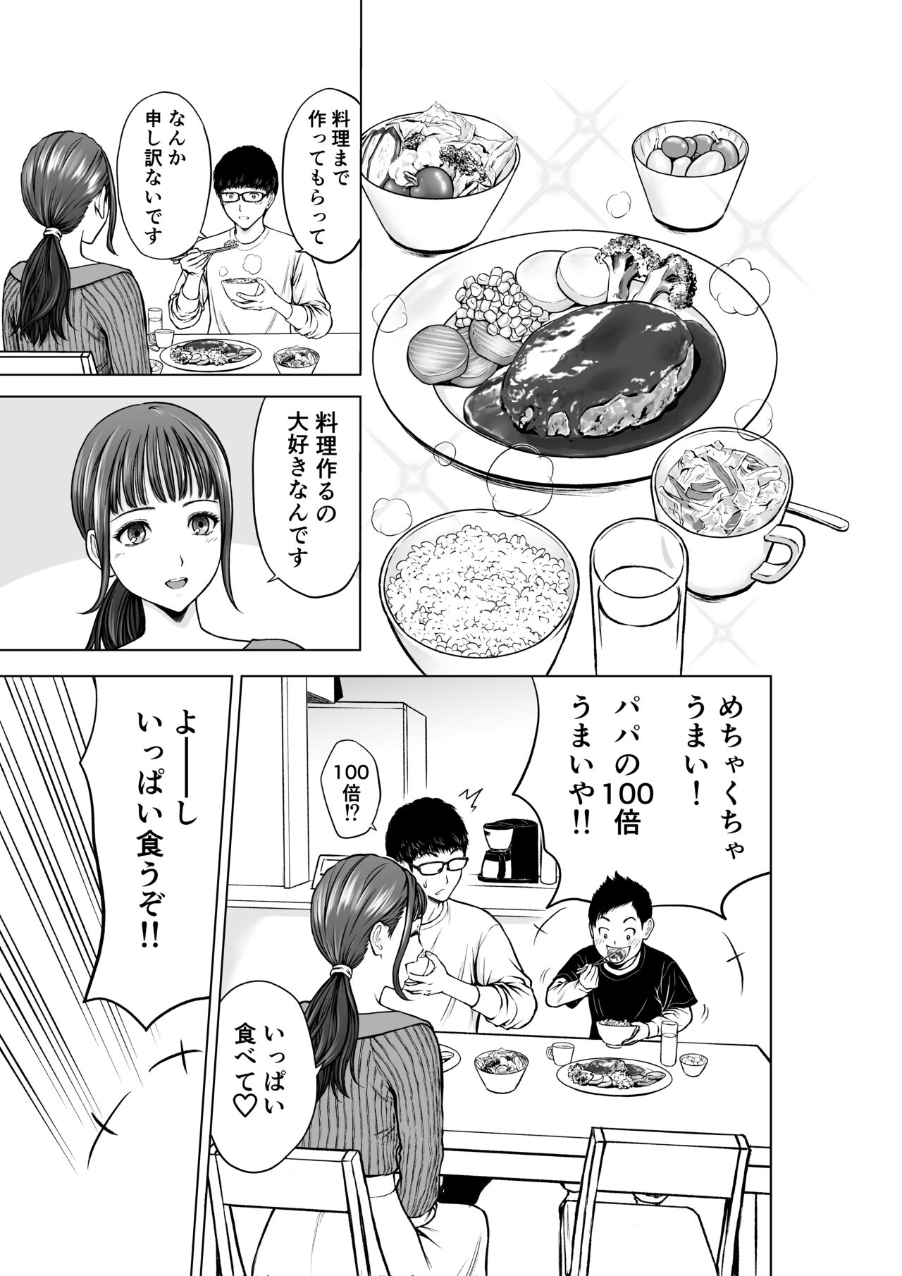 Musuko no Sensei wa Kyonyuu Bijo page 6 full