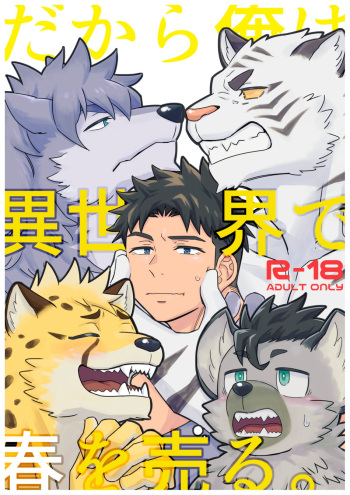 Dakara ore wa isekai de haruwouru cover