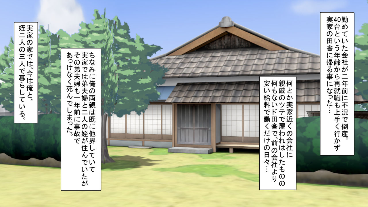 Inaka no Mei ga Muchi datta node, Seikyouiku o Hodokoshite yatta Ken. page 2 full