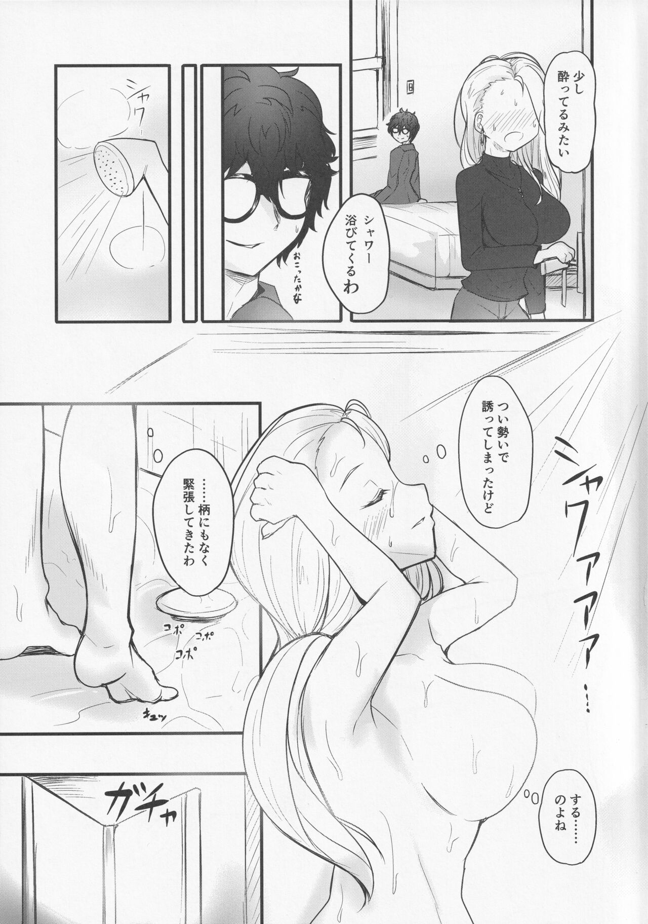 Horo yoi Sae-san to… page 4 full