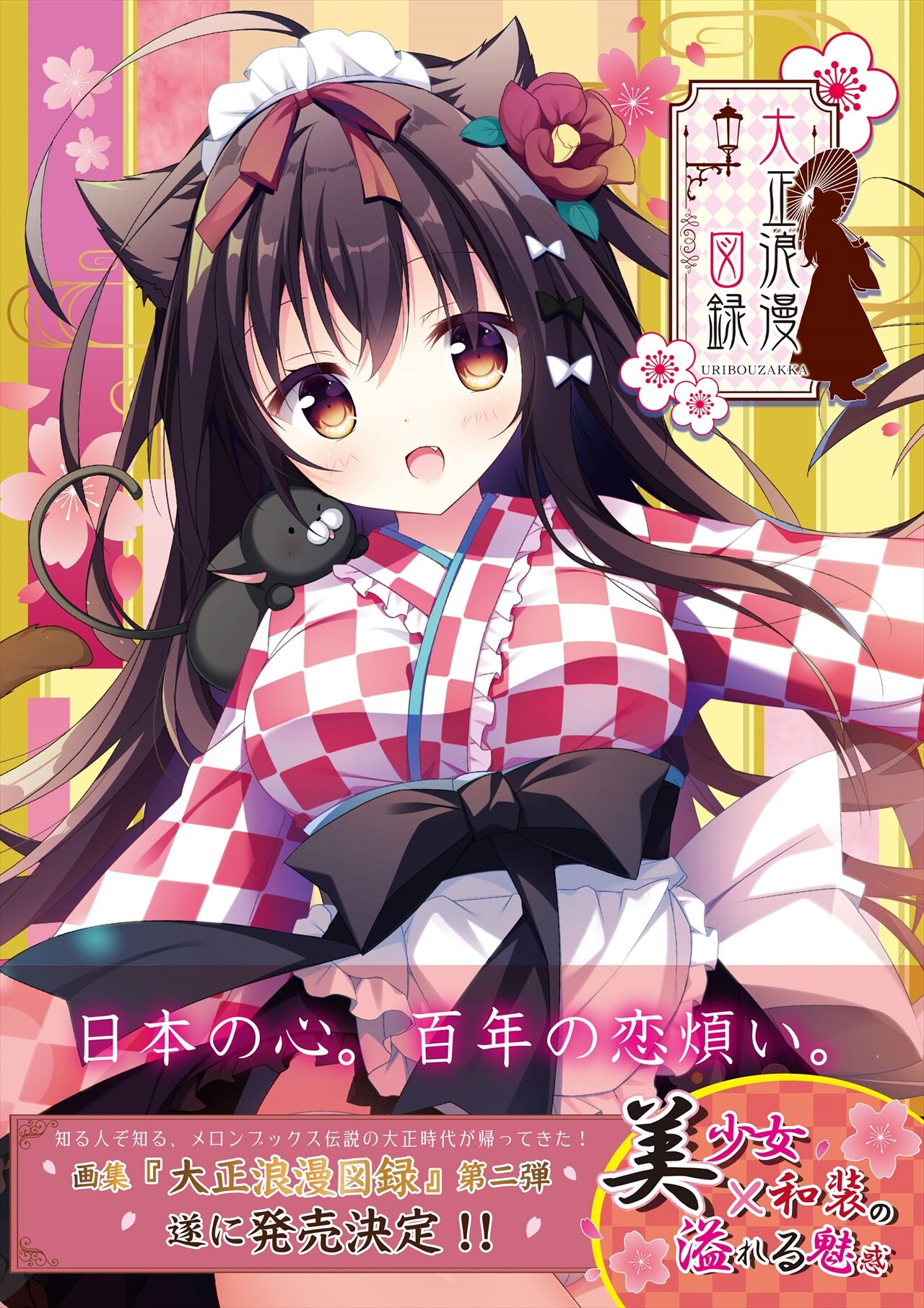 大正浪漫図録 page 1 full