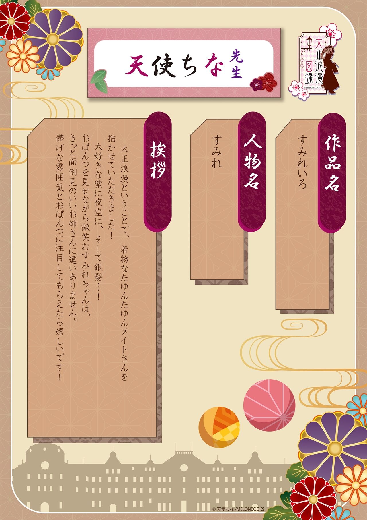大正浪漫図録 page 10 full