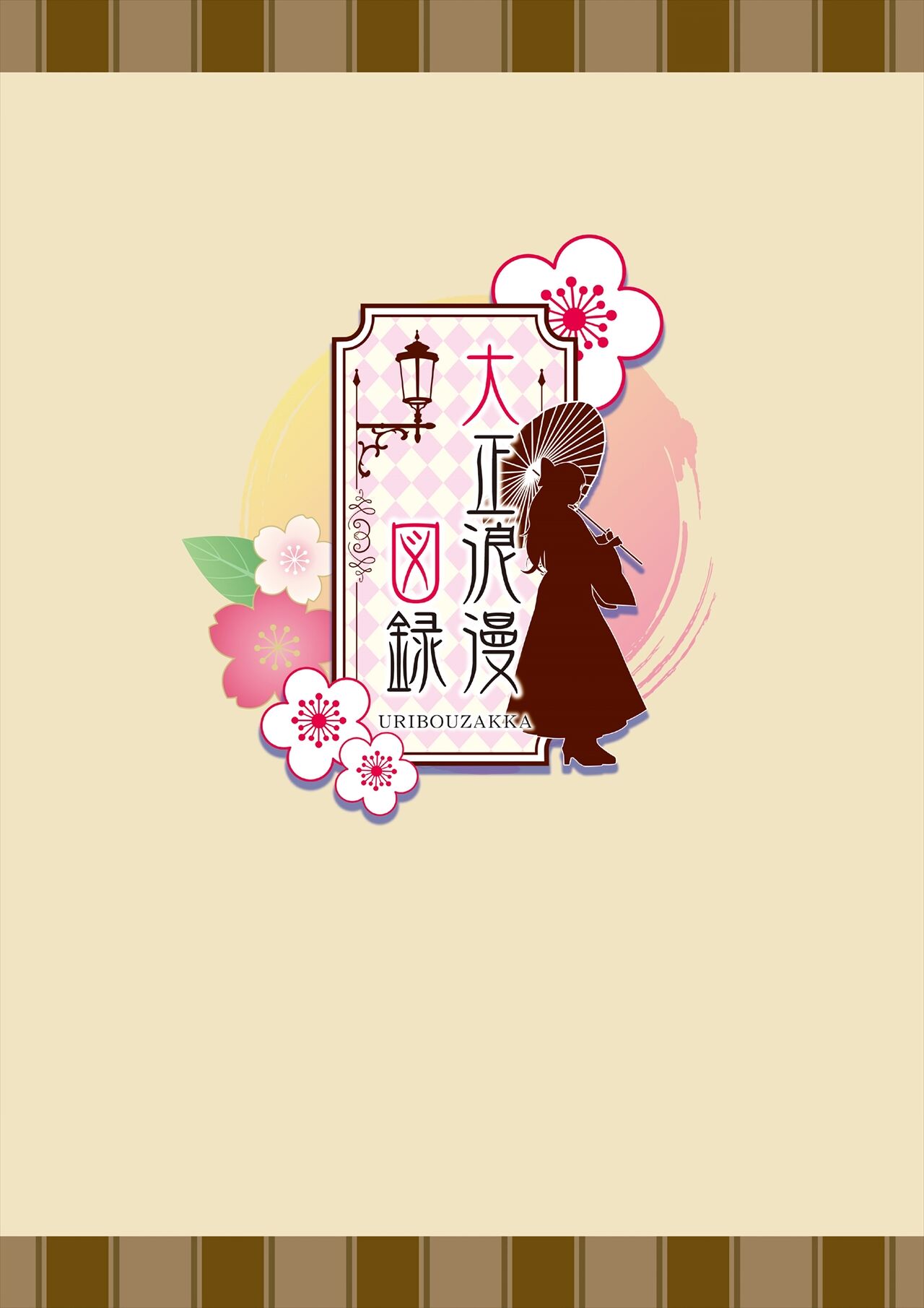 大正浪漫図録 page 3 full