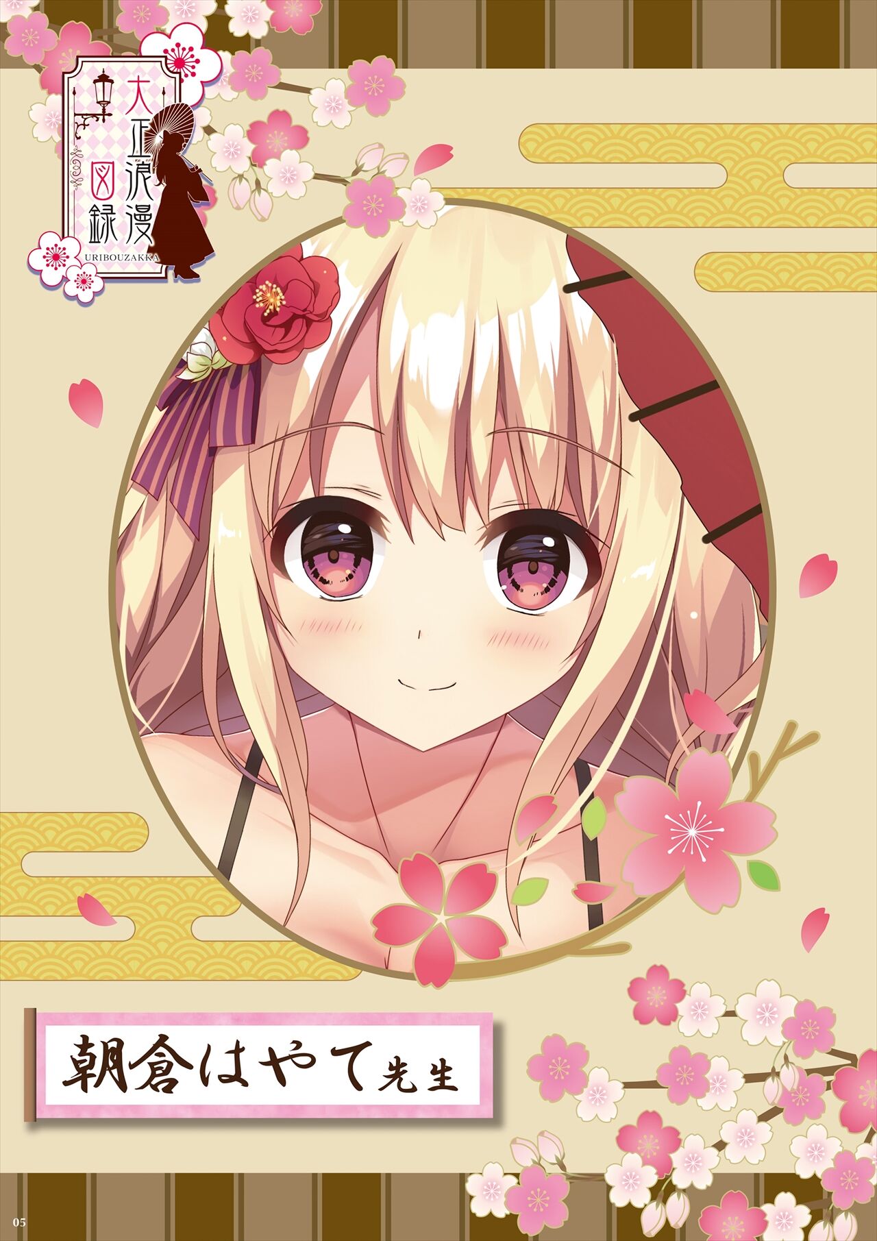 大正浪漫図録 page 5 full