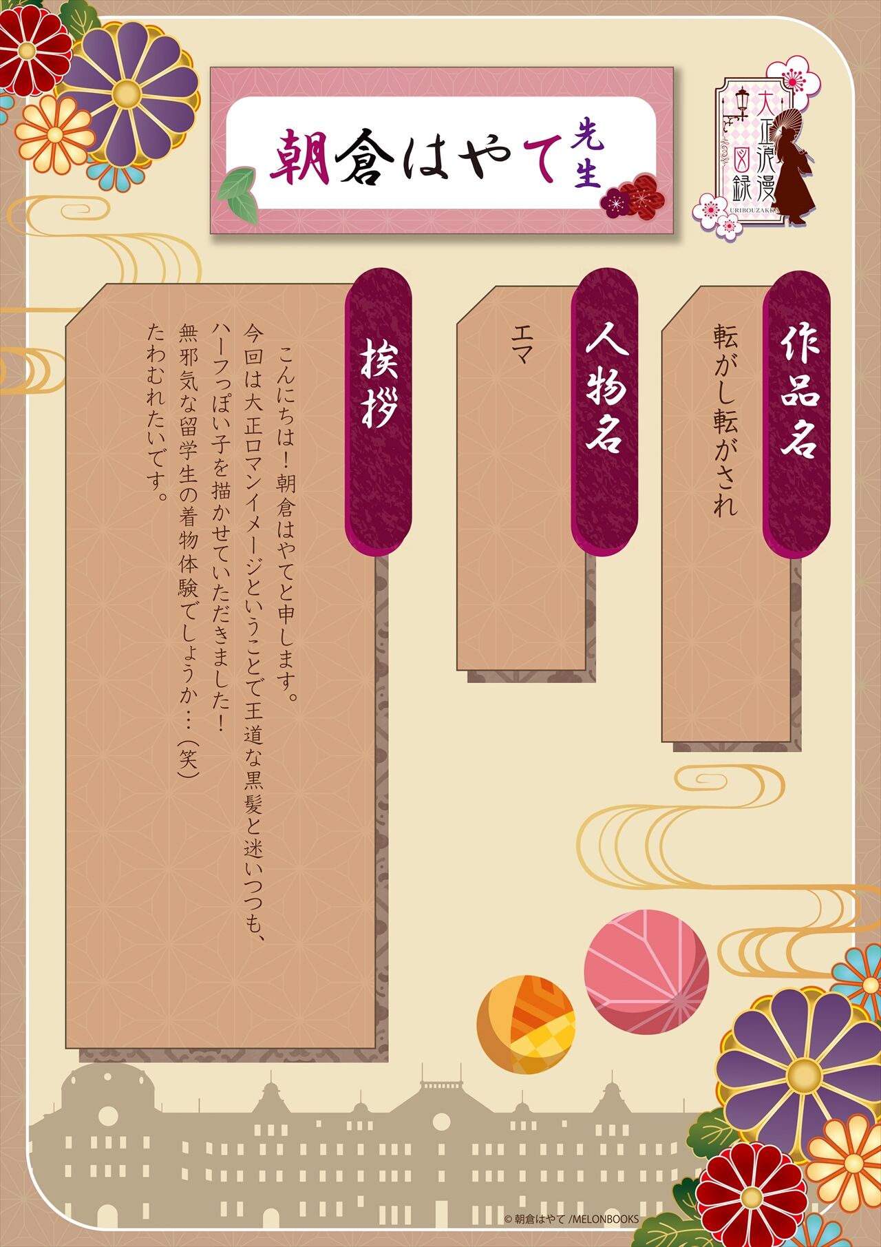 大正浪漫図録 page 6 full