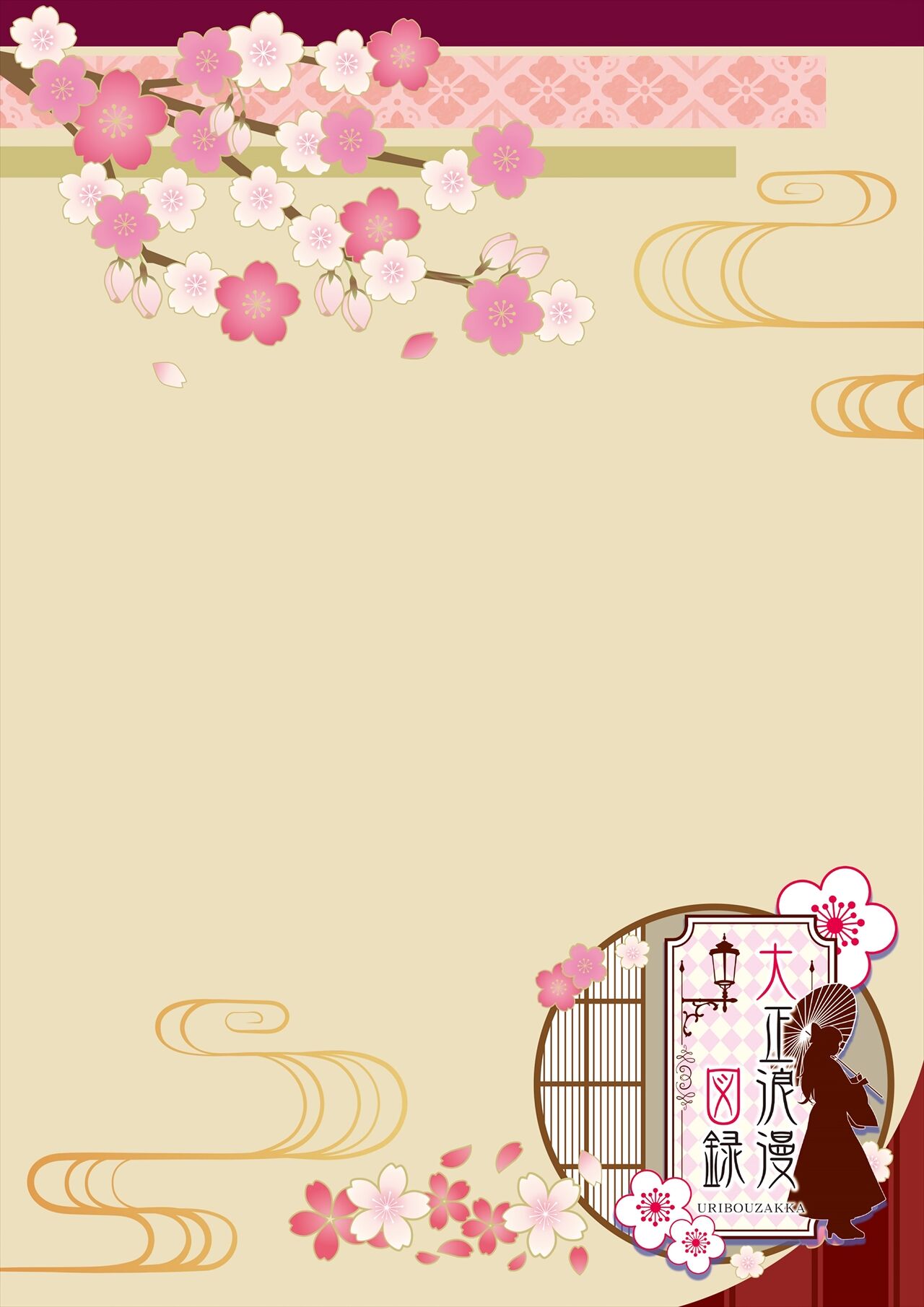 大正浪漫図録 page 8 full