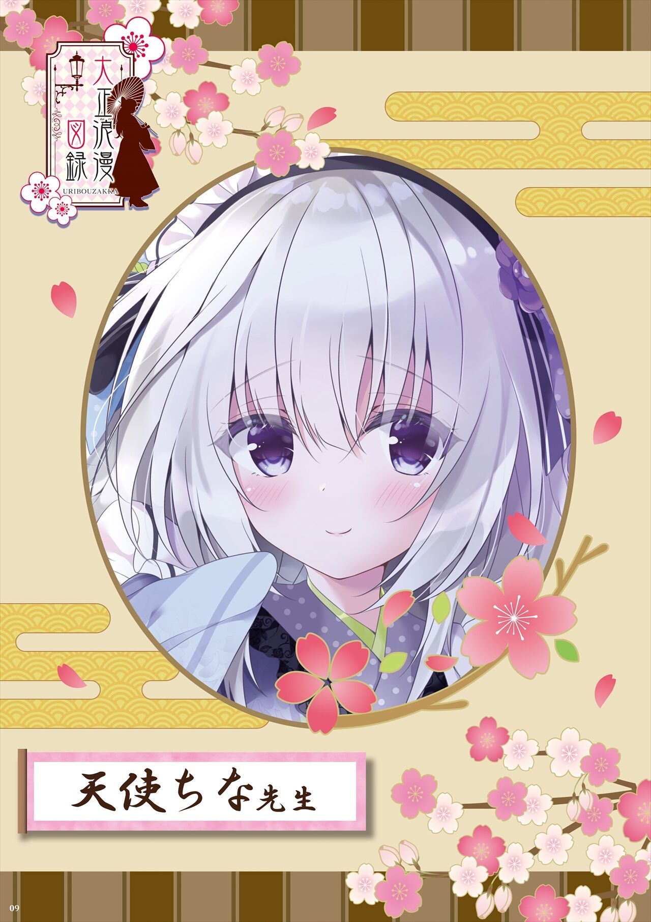 大正浪漫図録 page 9 full