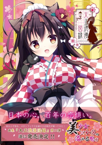 大正浪漫図録 cover