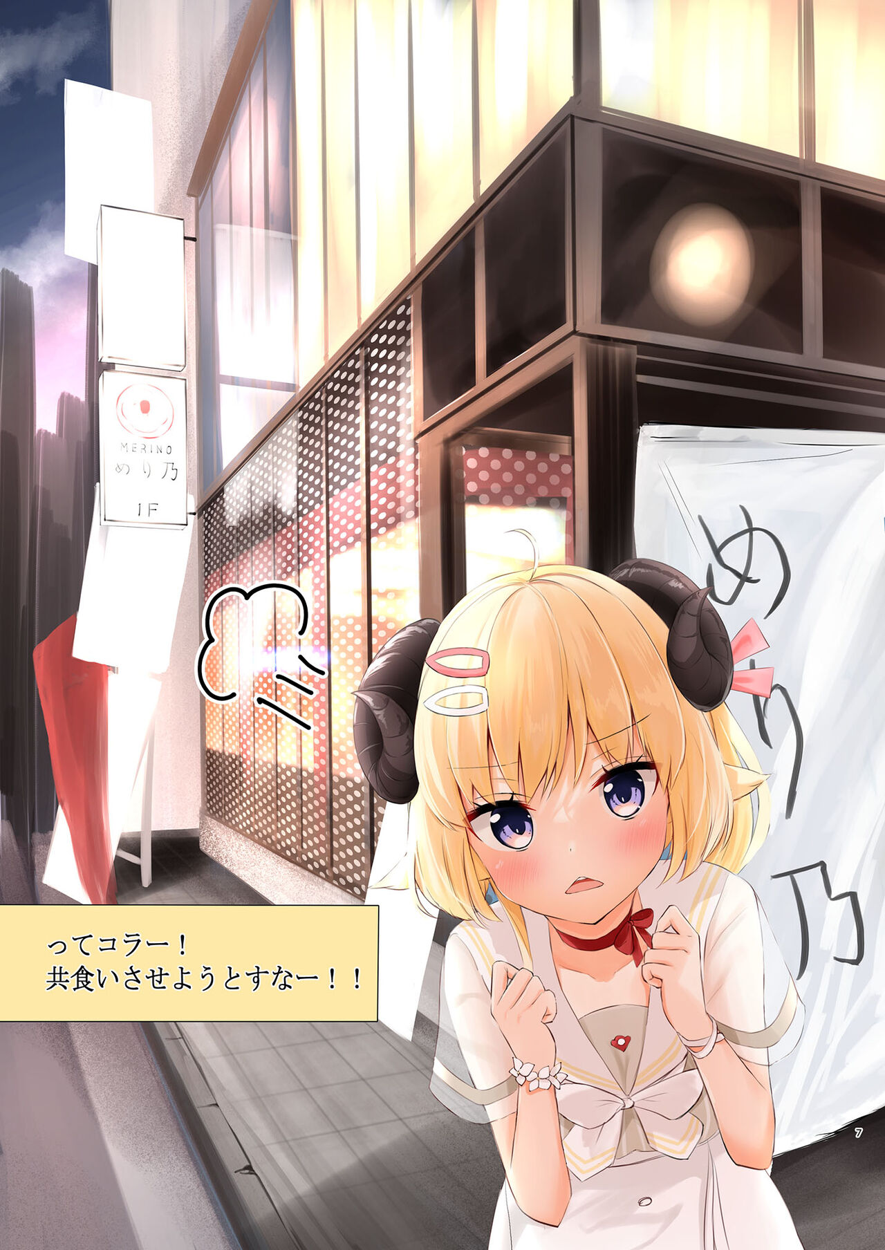 Ichinichi Date Shitai yo ne? page 7 full
