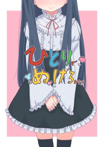 Hitori de Nugeru ka na!! cover