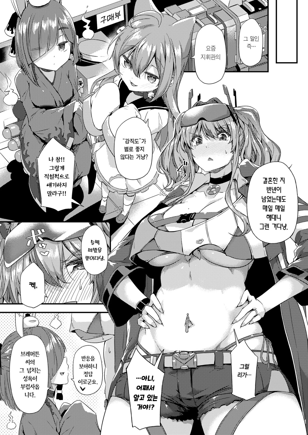 Soudanya Shichihenge!! | 상담소 칠변화!! page 6 full