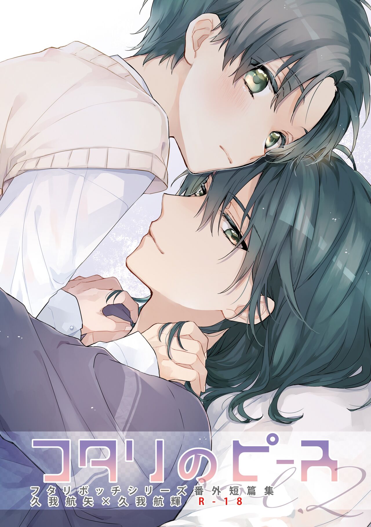 Futari no Peace vol. 2 page 1 full