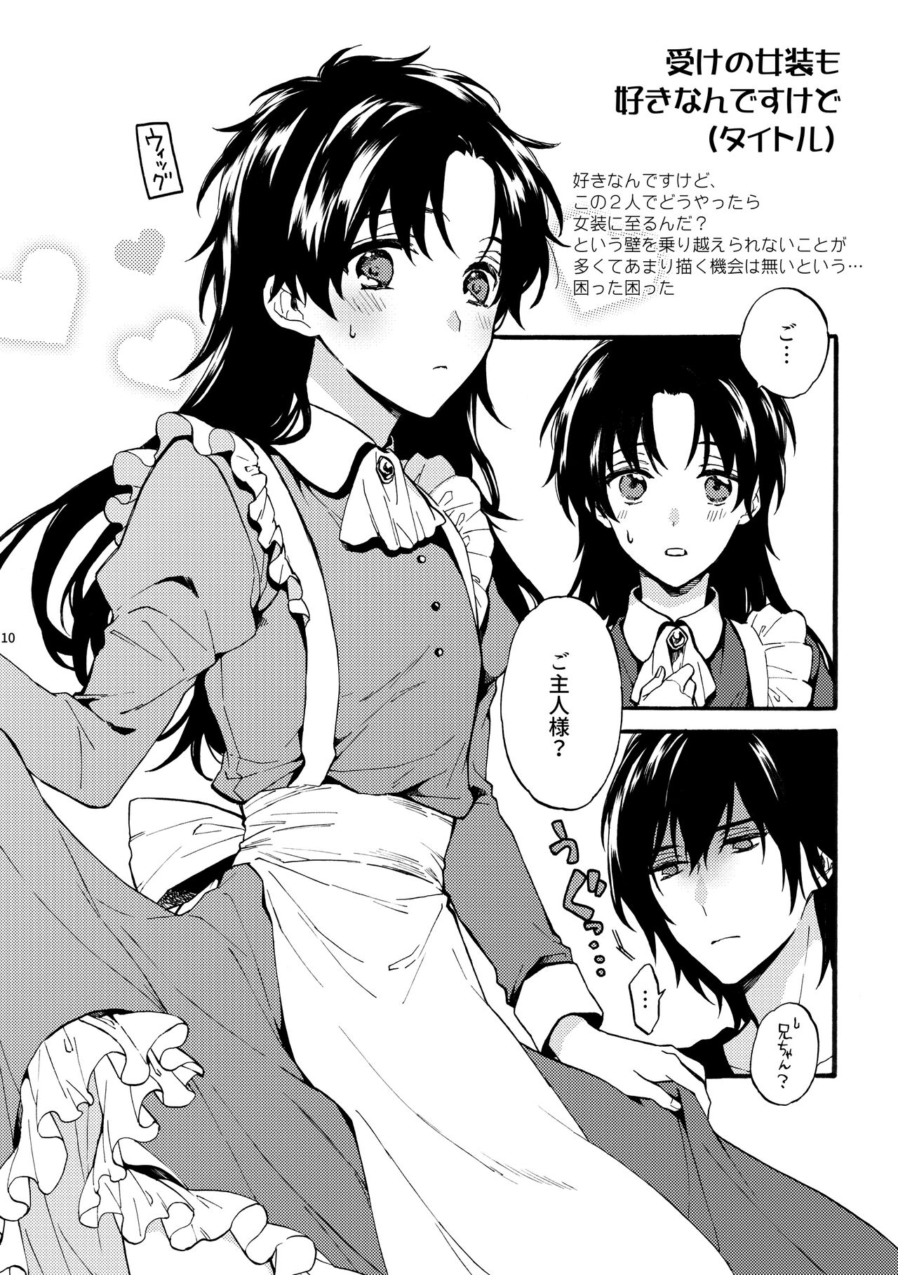 Futari no Peace vol. 2 page 10 full