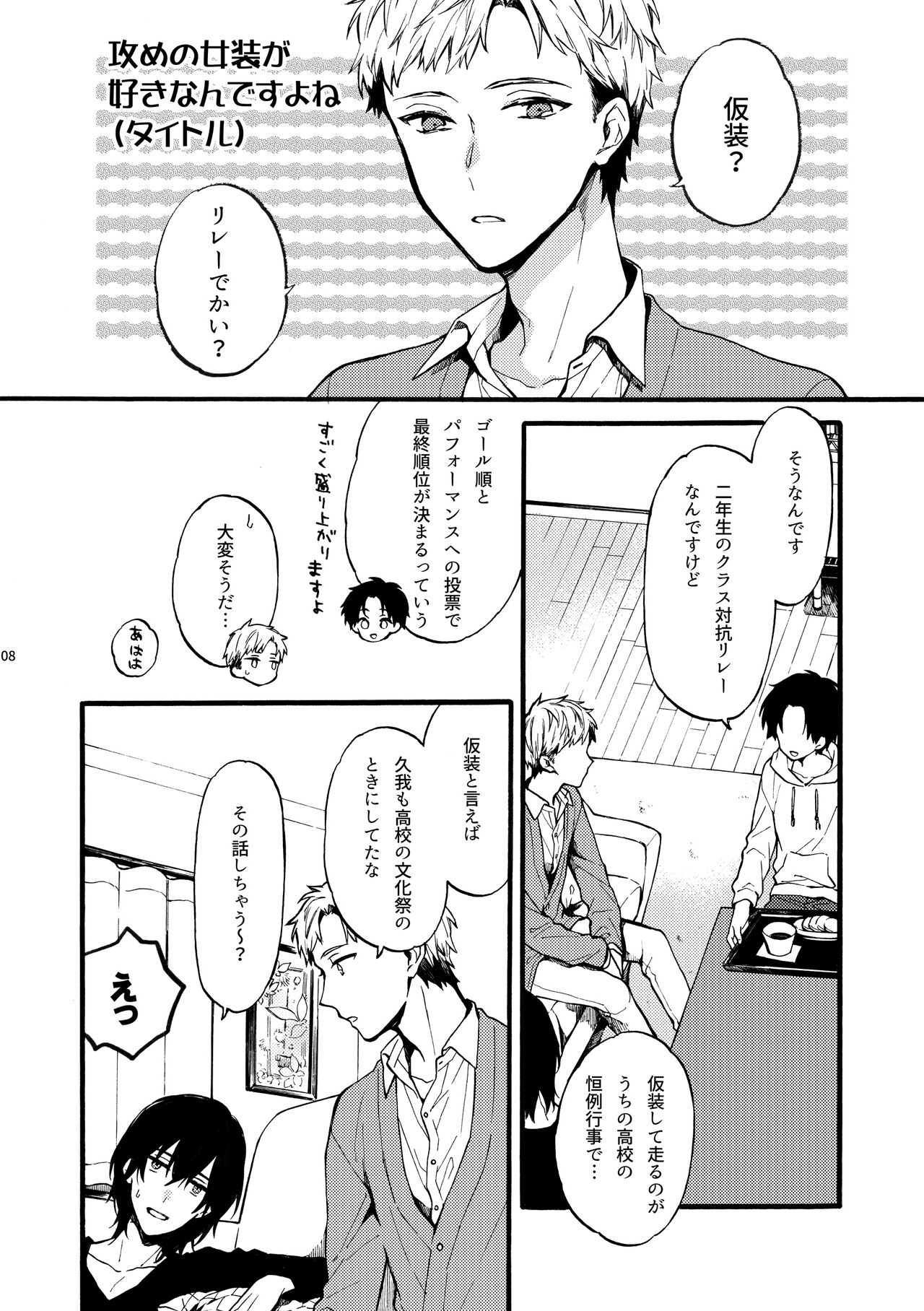 Futari no Peace vol. 2 page 8 full