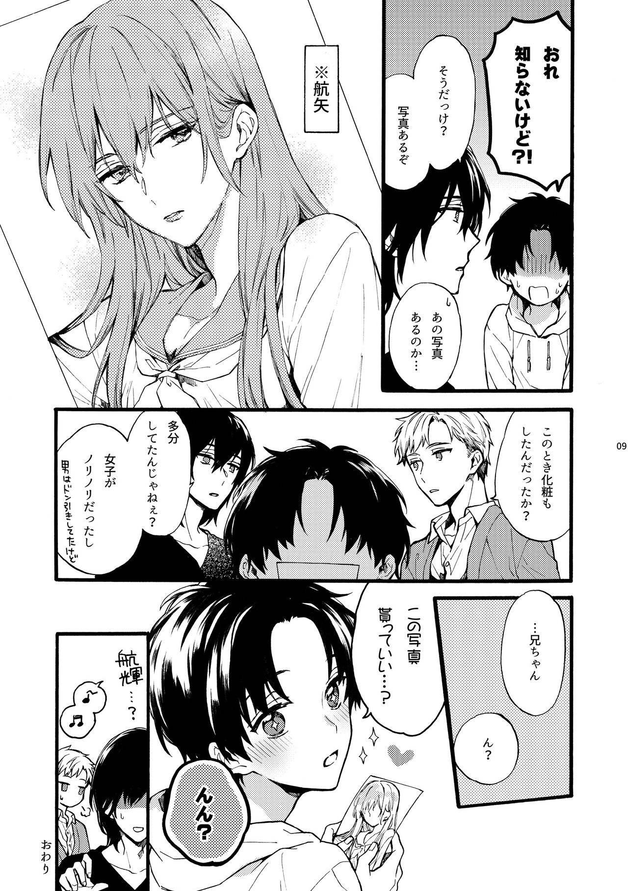 Futari no Peace vol. 2 page 9 full