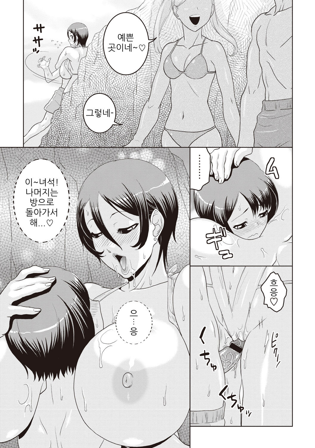 Oba Shota Umi Monogatari | 아줌마 쇼타 바다 이야기 page 10 full