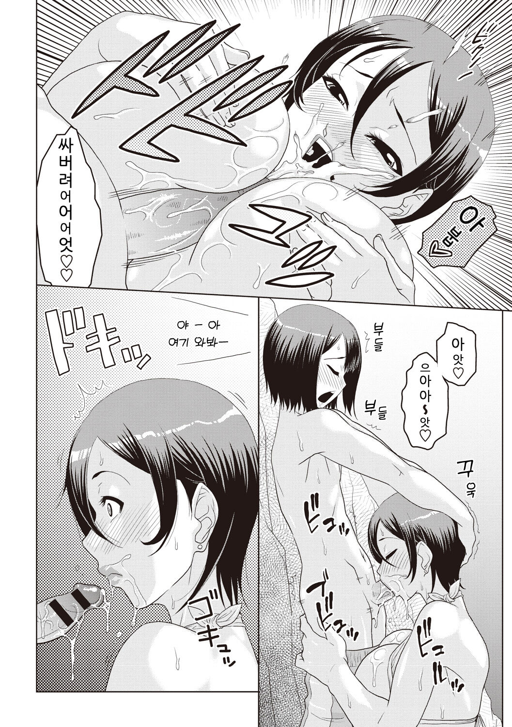 Oba Shota Umi Monogatari | 아줌마 쇼타 바다 이야기 page 9 full