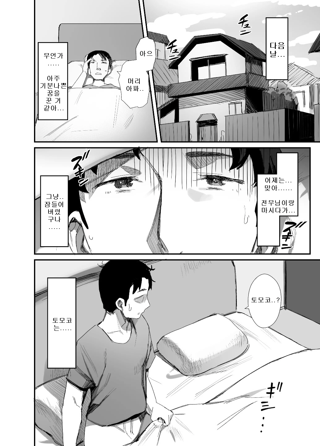 Shokuba Fukki shita Hitozuma ga Netorare Ochiru made 2 page 3 full