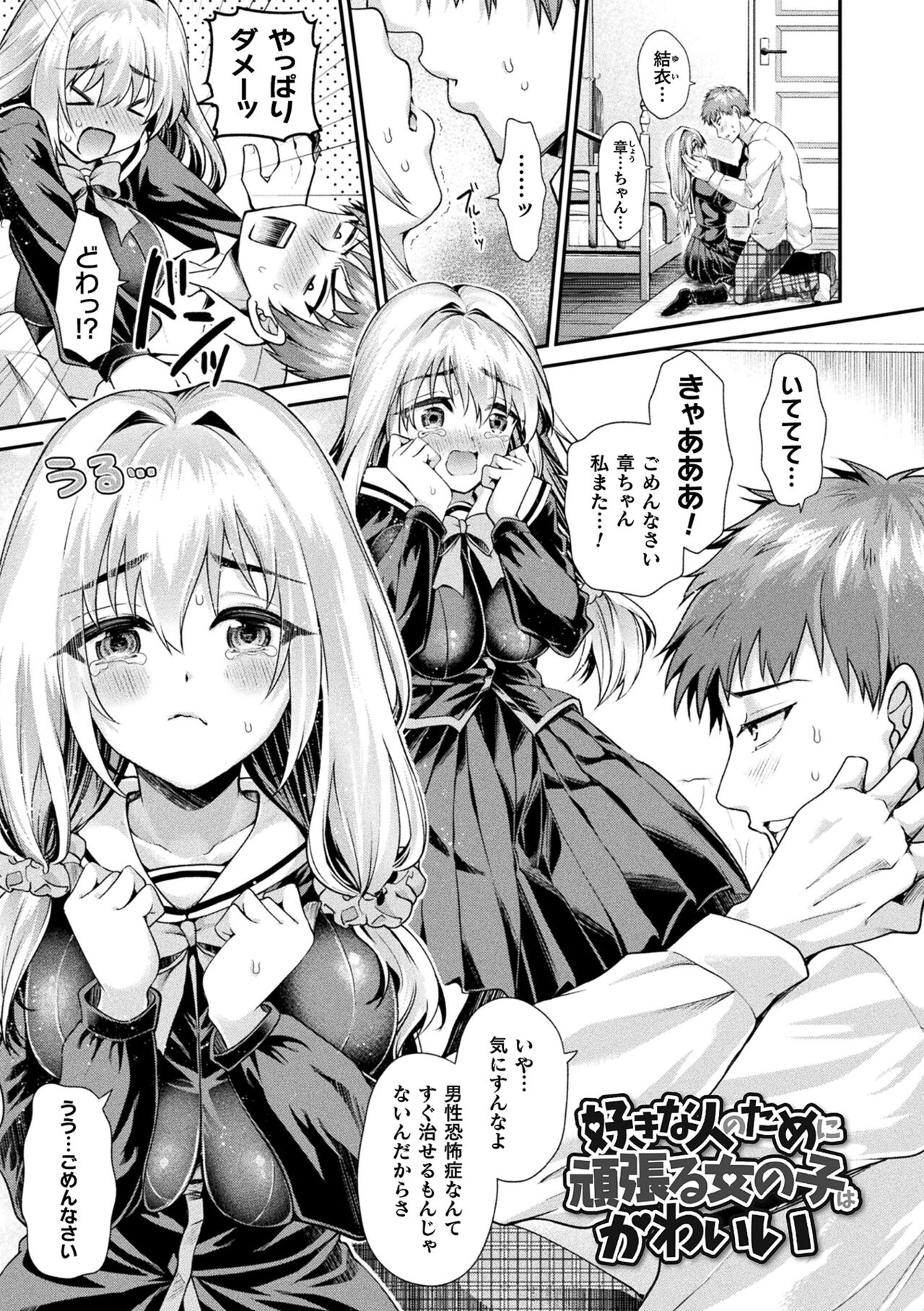 Otome inran-ka keikaku page 5 full