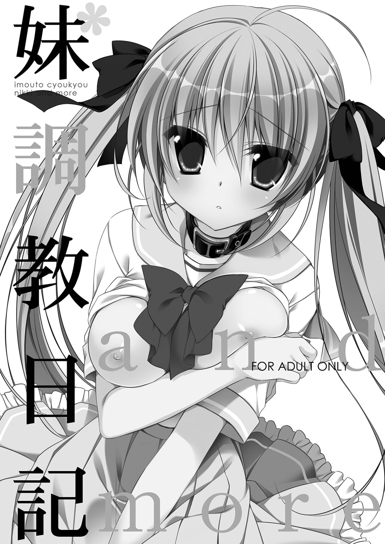 Imouto Choukyou Nikki Sairokushuu page 4 full