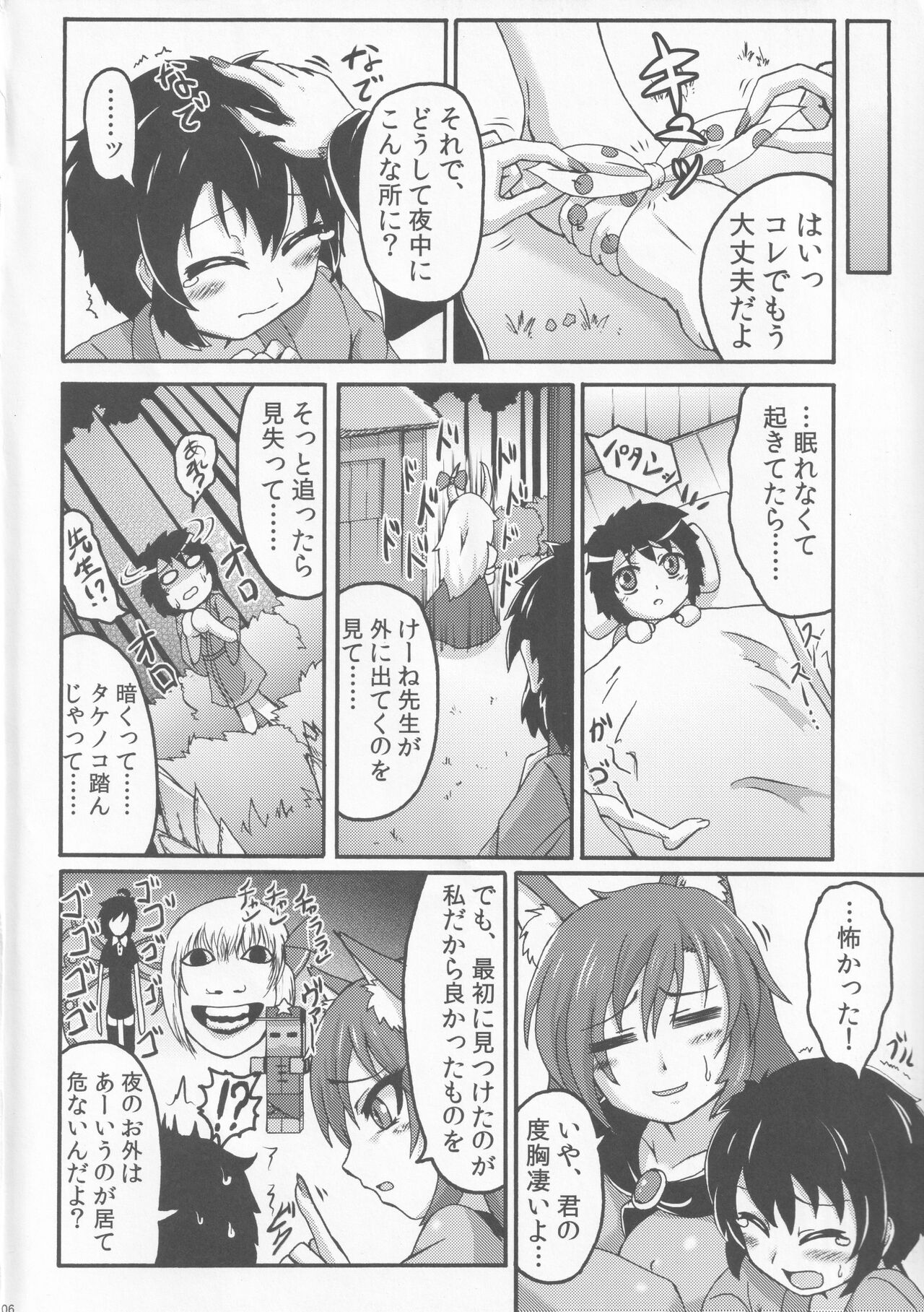 Kagerou Nights page 5 full