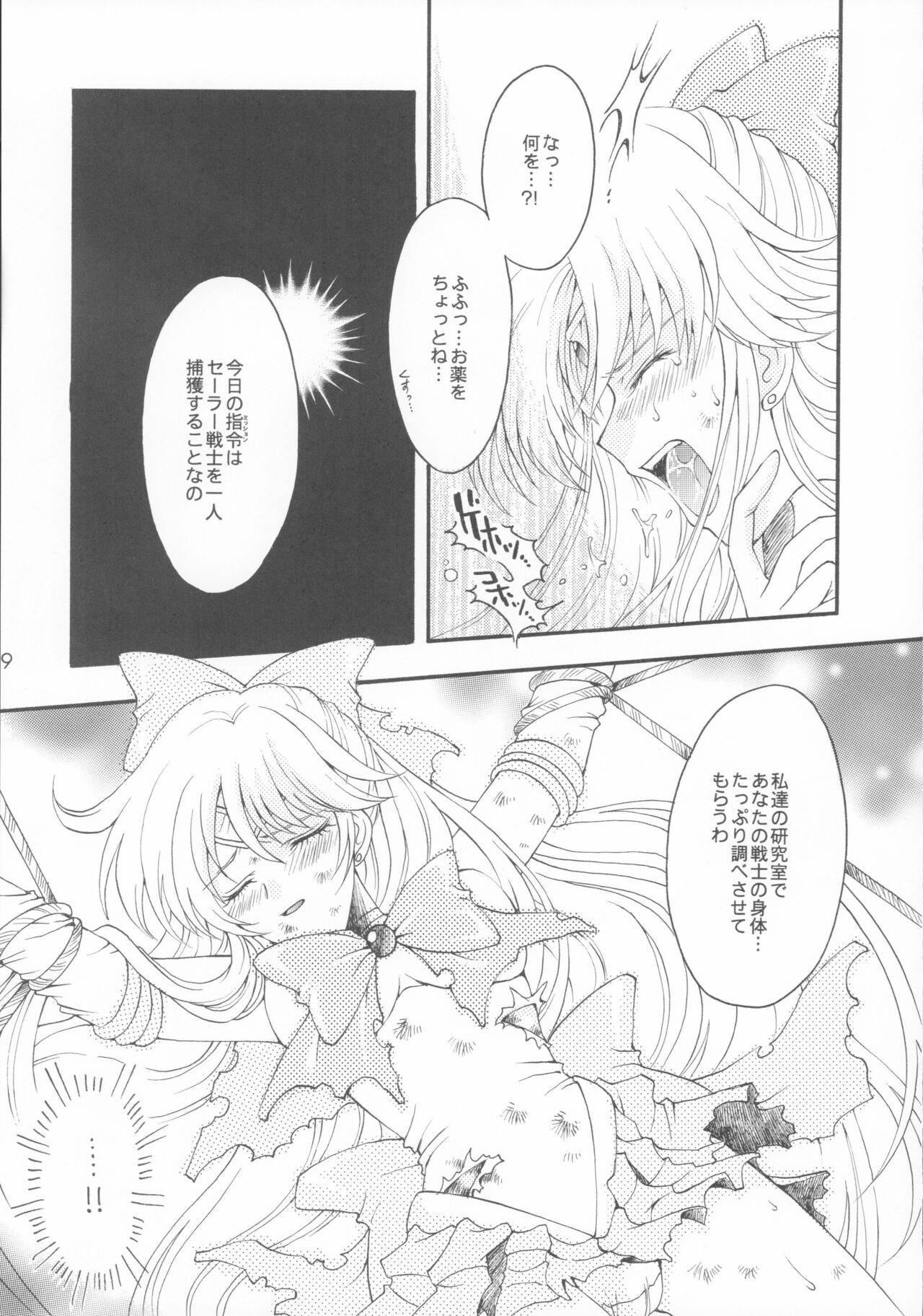 Antinomy page 8 full