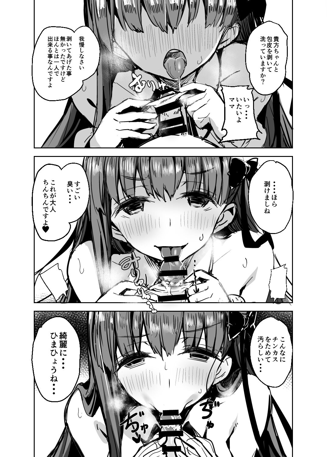BB mama to ko buta-san page 9 full