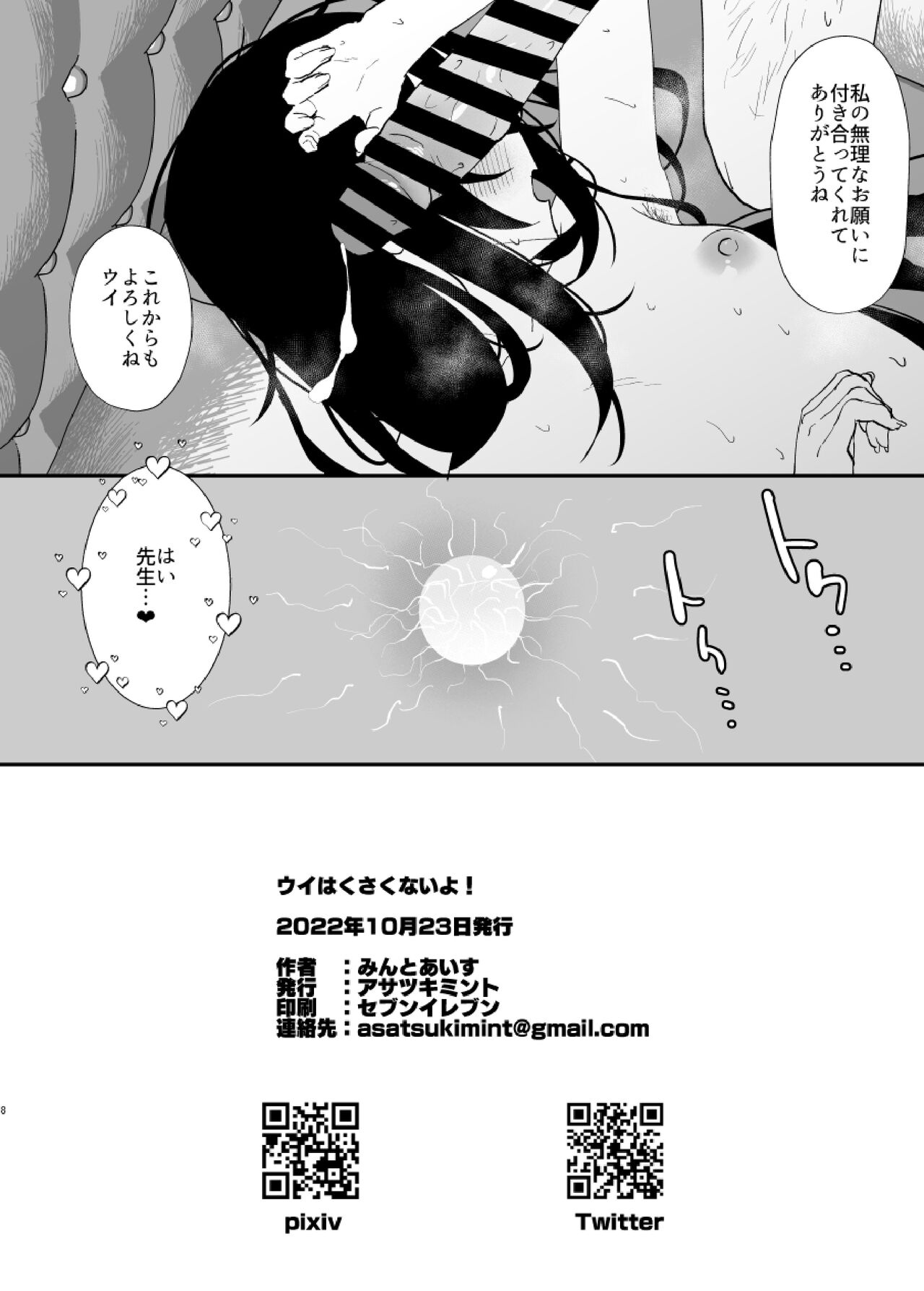 Ui Wa Kusaku Naiyo! page 8 full