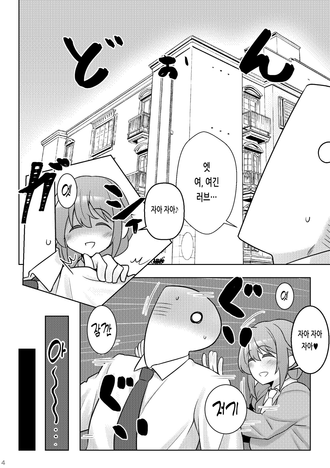 Yoidore Chihhi ni Semarareru Hon | 만취한 치히로에게 덮쳐지는 책 page 3 full