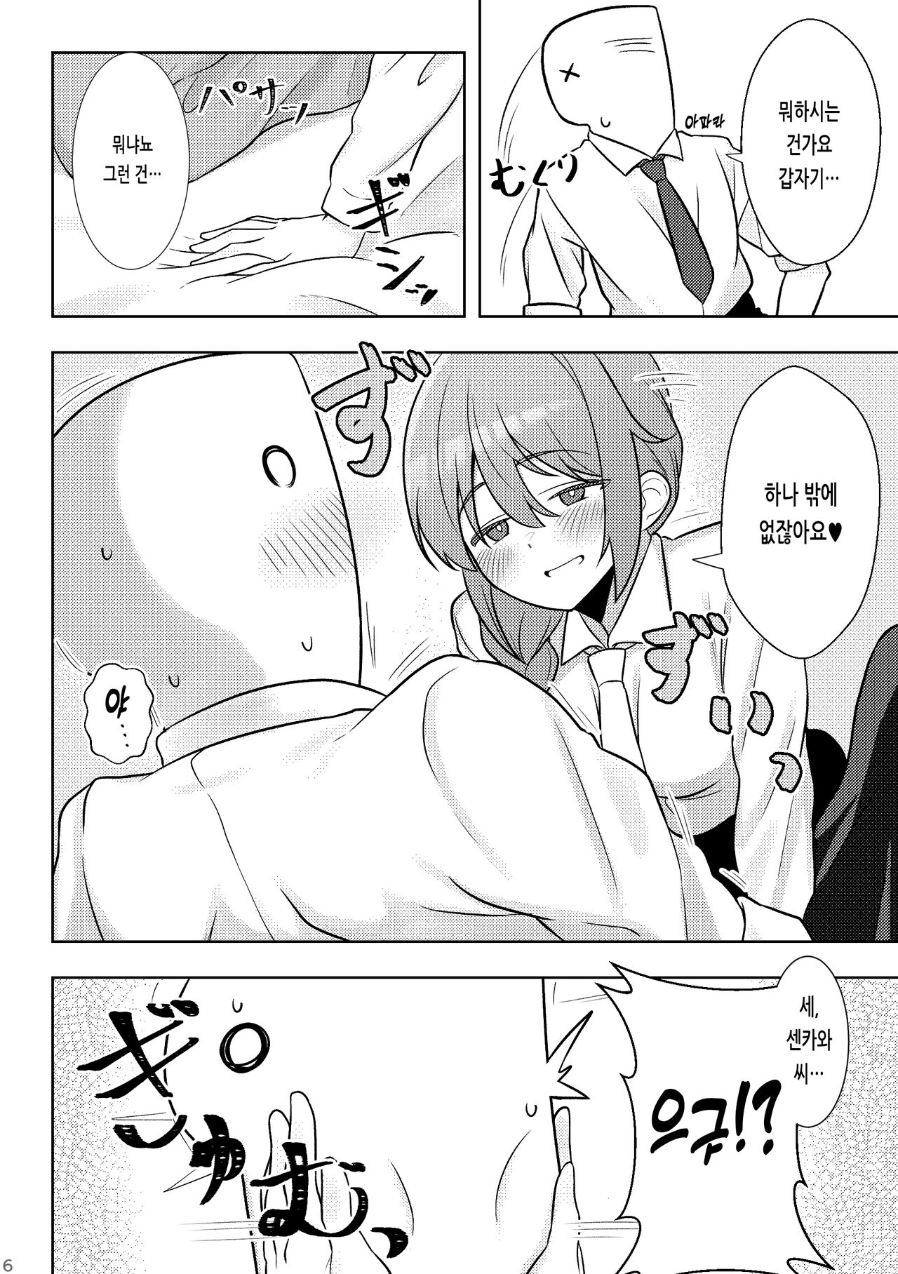 Yoidore Chihhi ni Semarareru Hon | 만취한 치히로에게 덮쳐지는 책 page 5 full