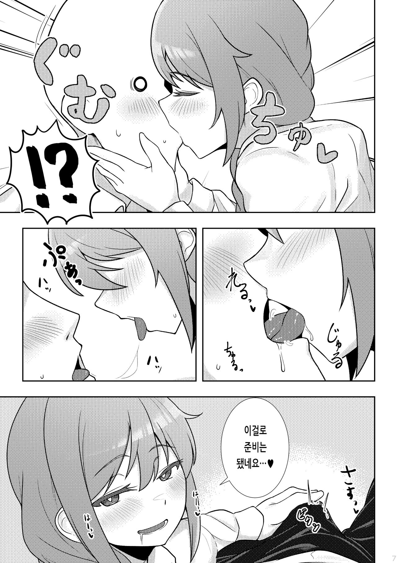 Yoidore Chihhi ni Semarareru Hon | 만취한 치히로에게 덮쳐지는 책 page 6 full
