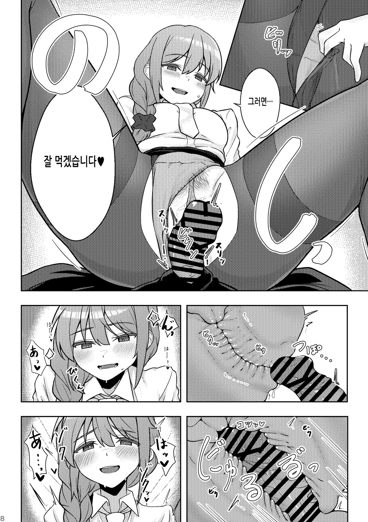 Yoidore Chihhi ni Semarareru Hon | 만취한 치히로에게 덮쳐지는 책 page 7 full