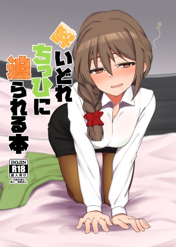 Yoidore Chihhi ni Semarareru Hon | 만취한 치히로에게 덮쳐지는 책 cover
