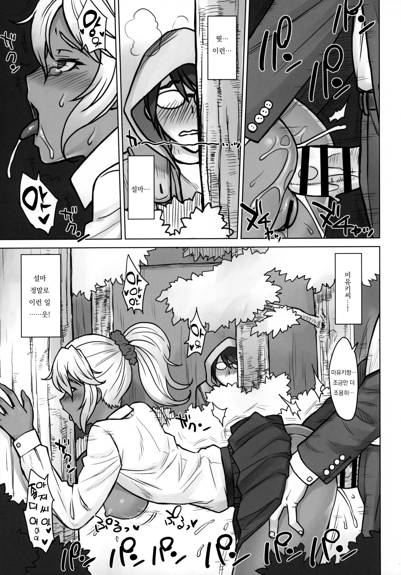 Seitokaochou Kaoru vs Dekachin Oji-san │학생회장 카오루 vs 왕자지 아저씨 page 4 full