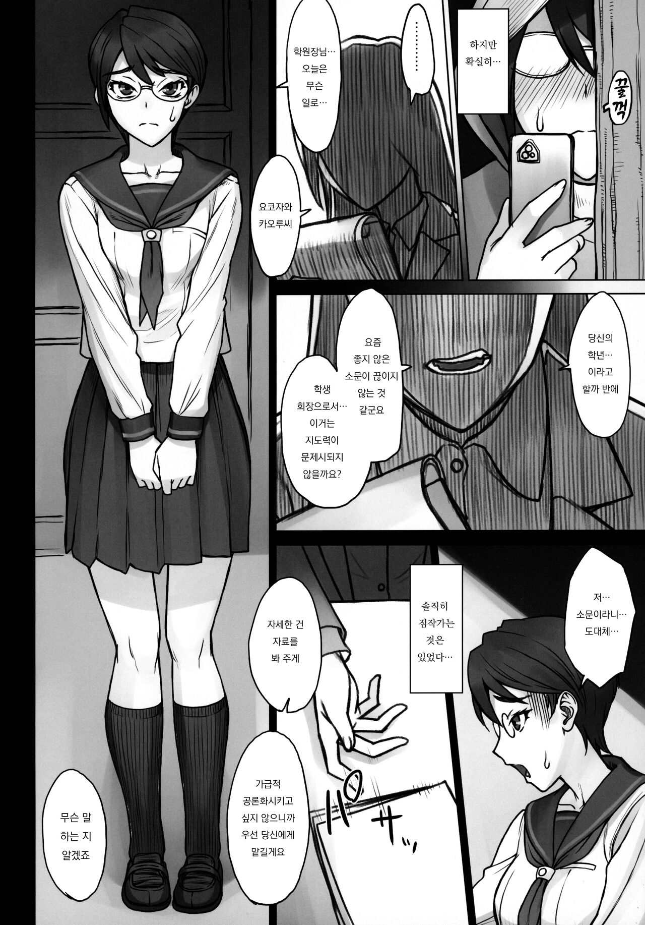 Seitokaochou Kaoru vs Dekachin Oji-san │학생회장 카오루 vs 왕자지 아저씨 page 5 full