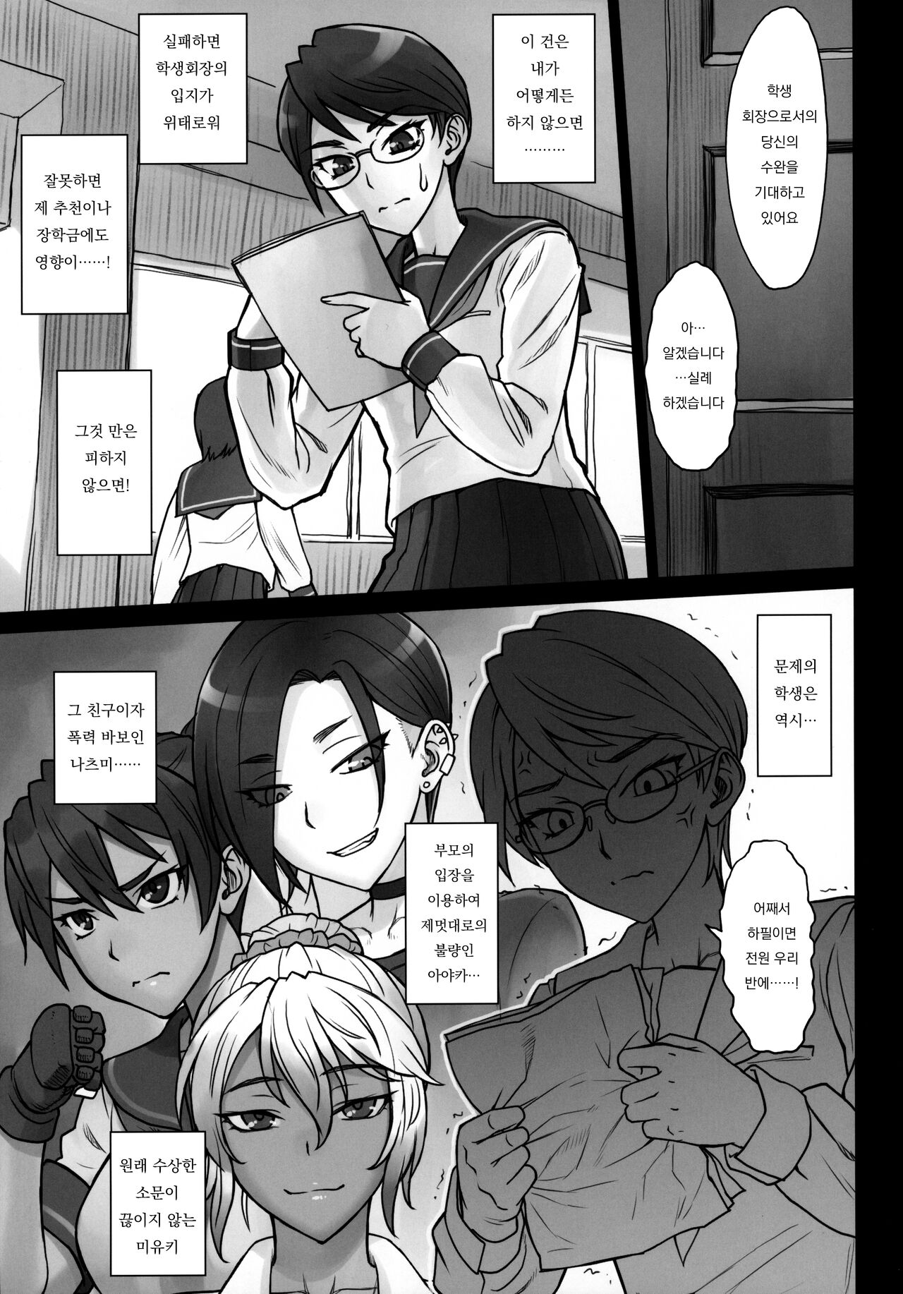 Seitokaochou Kaoru vs Dekachin Oji-san │학생회장 카오루 vs 왕자지 아저씨 page 6 full