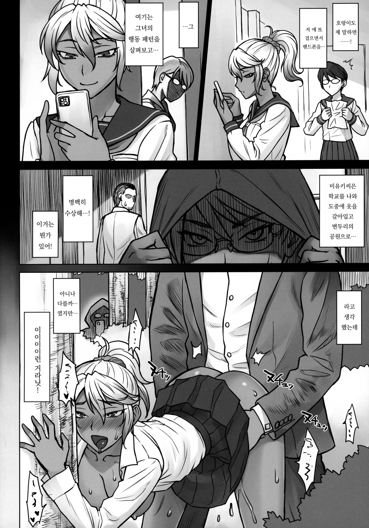 Seitokaochou Kaoru vs Dekachin Oji-san │학생회장 카오루 vs 왕자지 아저씨 page 7 full