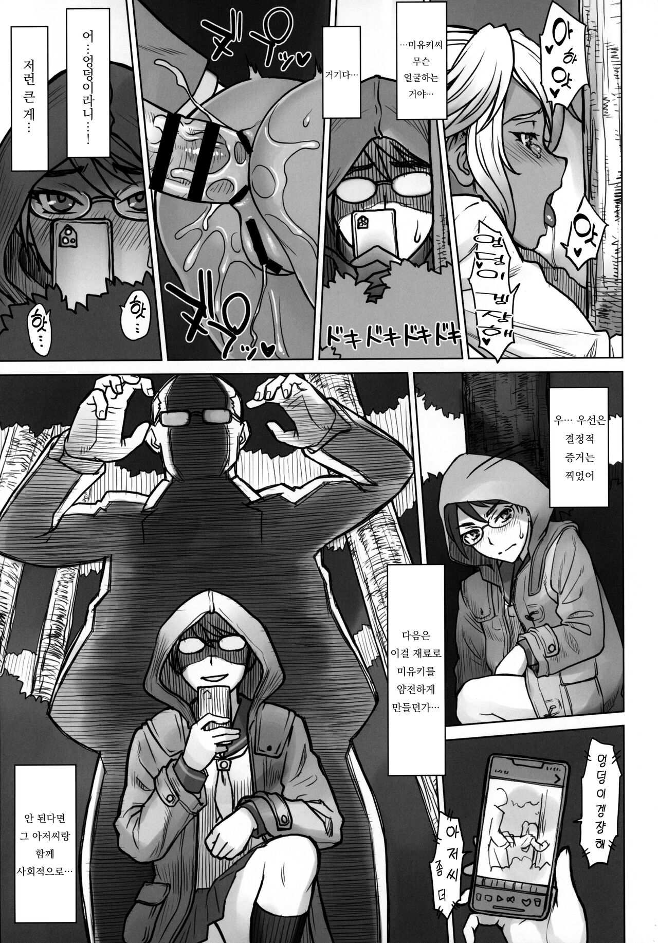 Seitokaochou Kaoru vs Dekachin Oji-san │학생회장 카오루 vs 왕자지 아저씨 page 8 full