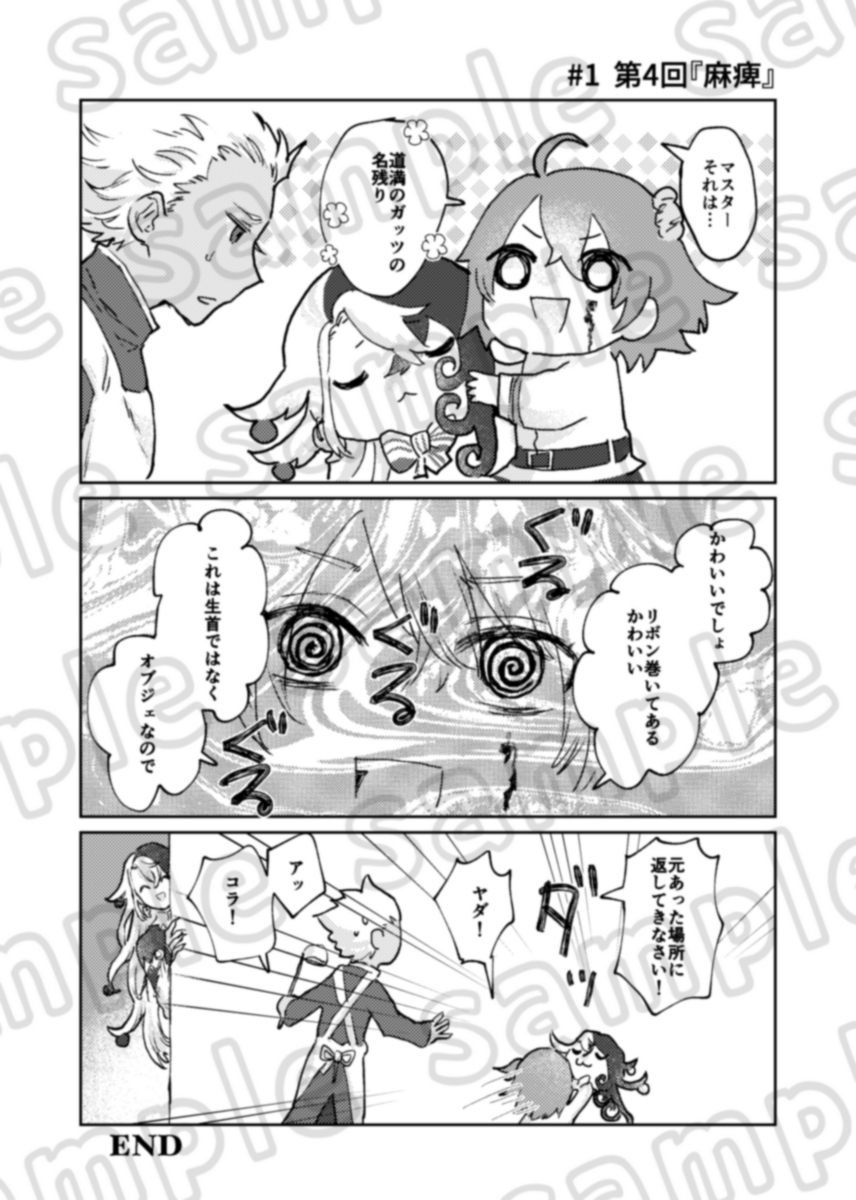 AwaseHazama no futarisa mple page 5 full