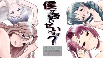 Is it because I'm weak?【PV】 cover