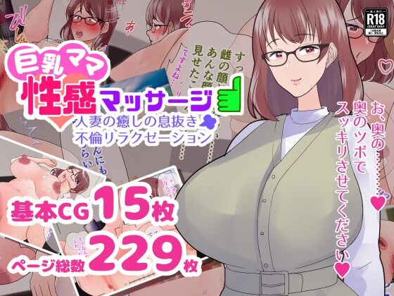 Kyonyuu Mama Seikan Massage Ottori Tennen Hitozuma no Ikinuki Furin Relaxation page 1 full