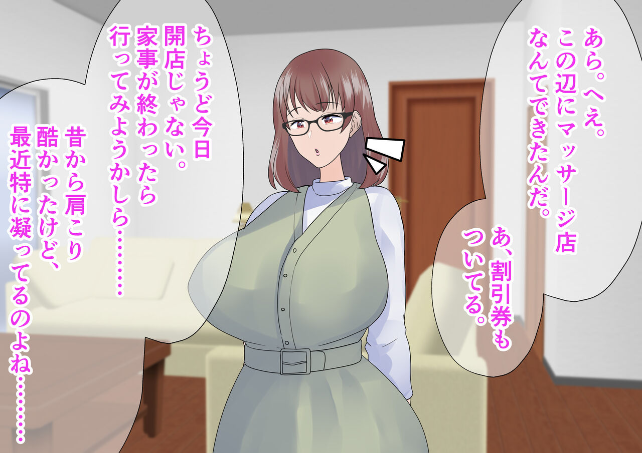 Kyonyuu Mama Seikan Massage Ottori Tennen Hitozuma no Ikinuki Furin Relaxation page 5 full