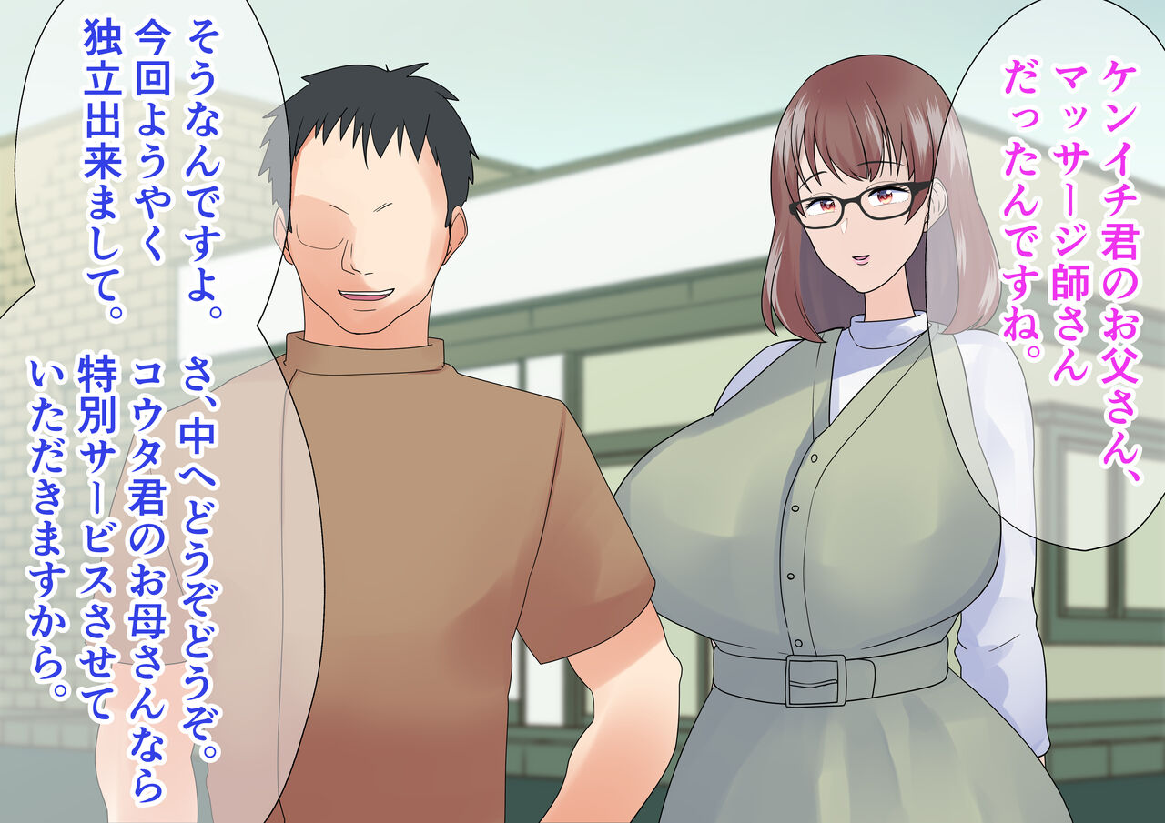 Kyonyuu Mama Seikan Massage Ottori Tennen Hitozuma no Ikinuki Furin Relaxation page 8 full