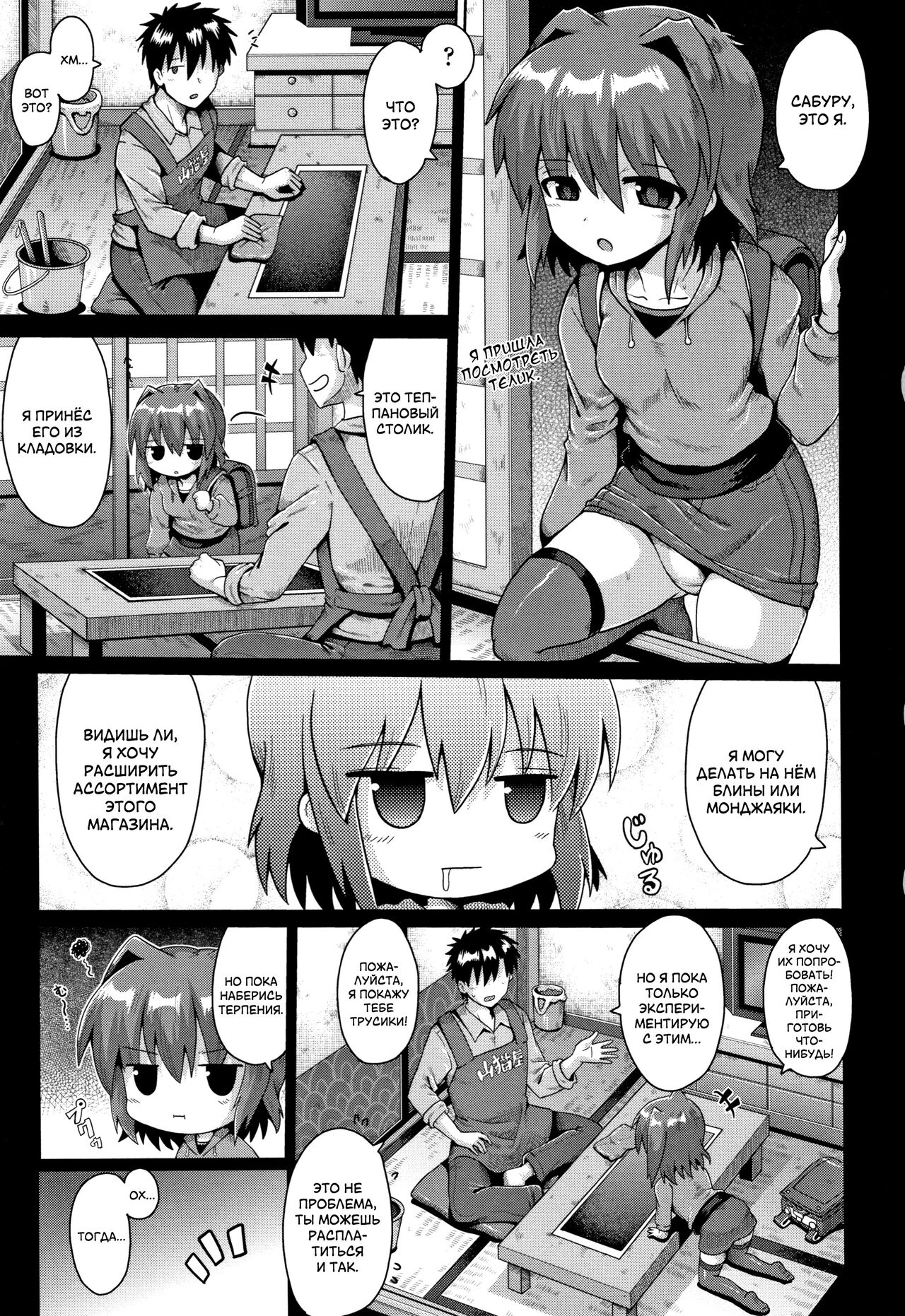 Houkago Ihatovo 3 | В стране мечты после уроков 3 page 1 full