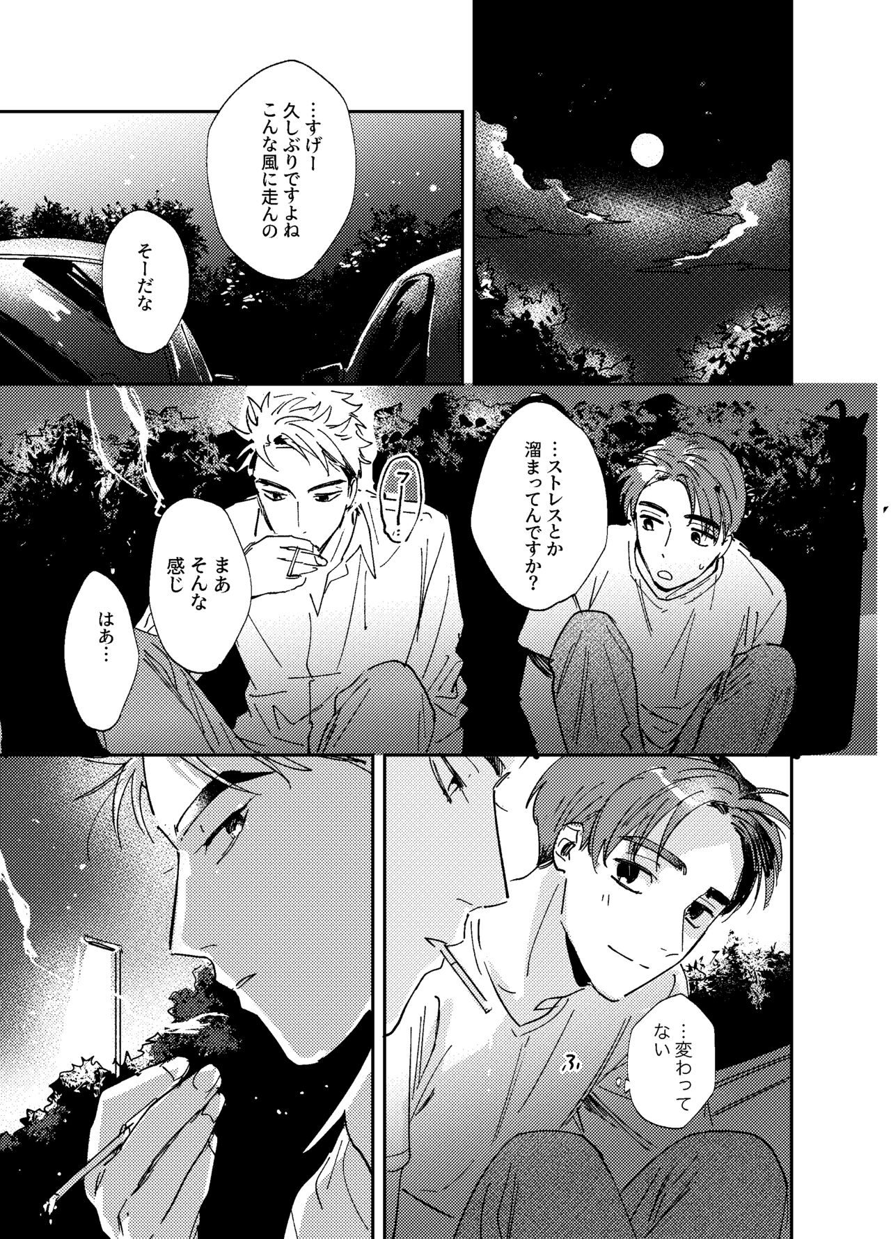 more than stars, more than you. page 10 full
