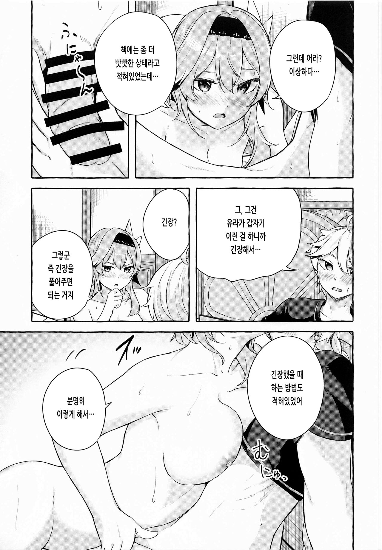 Eula no Youkai Hannou | 유라의 융해 반응 page 10 full