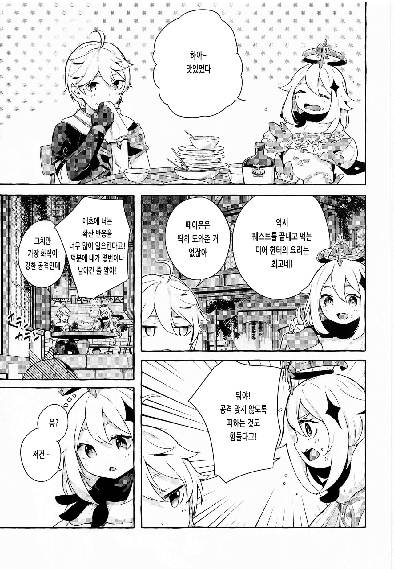Eula no Youkai Hannou | 유라의 융해 반응 page 2 full