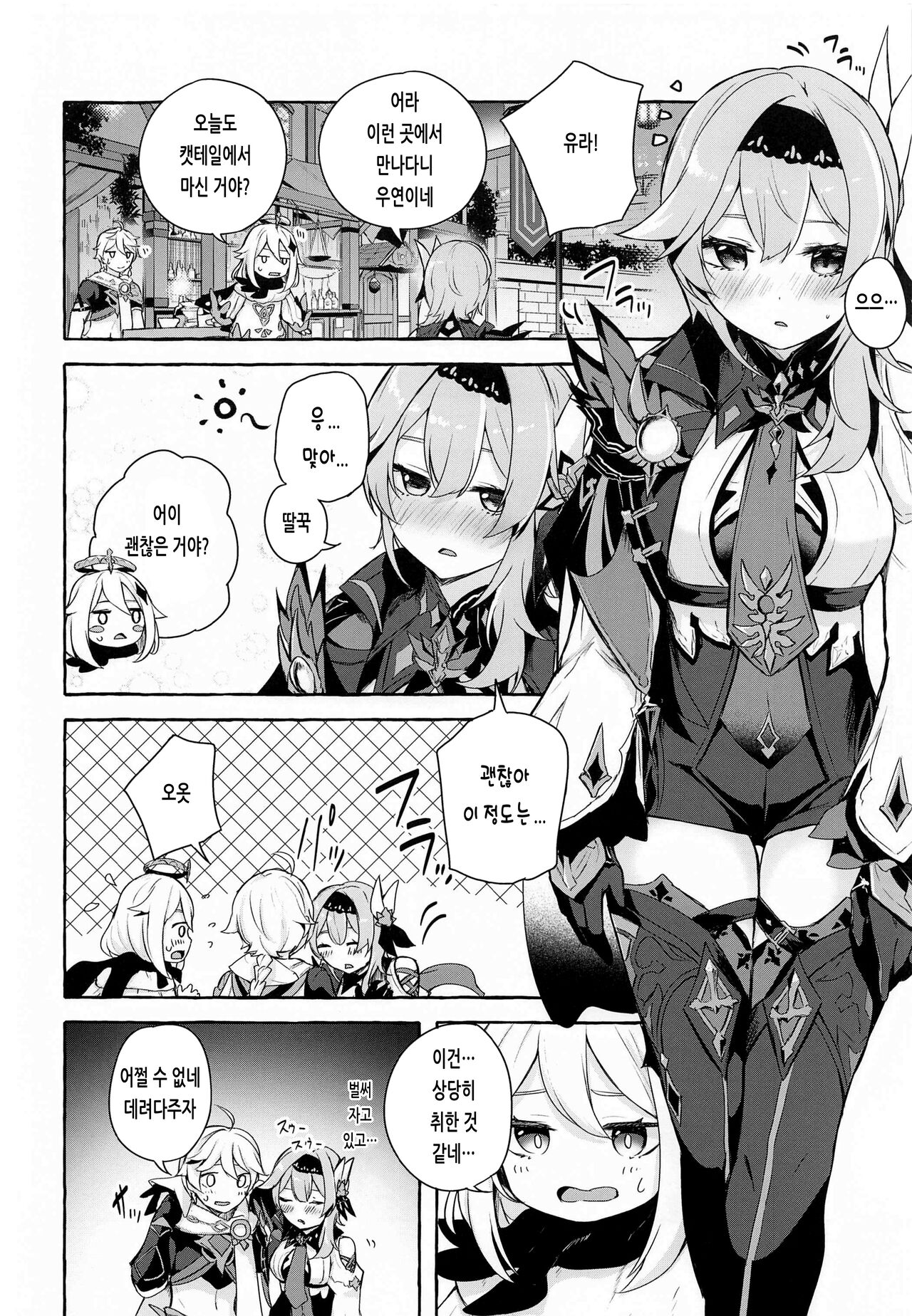 Eula no Youkai Hannou | 유라의 융해 반응 page 3 full