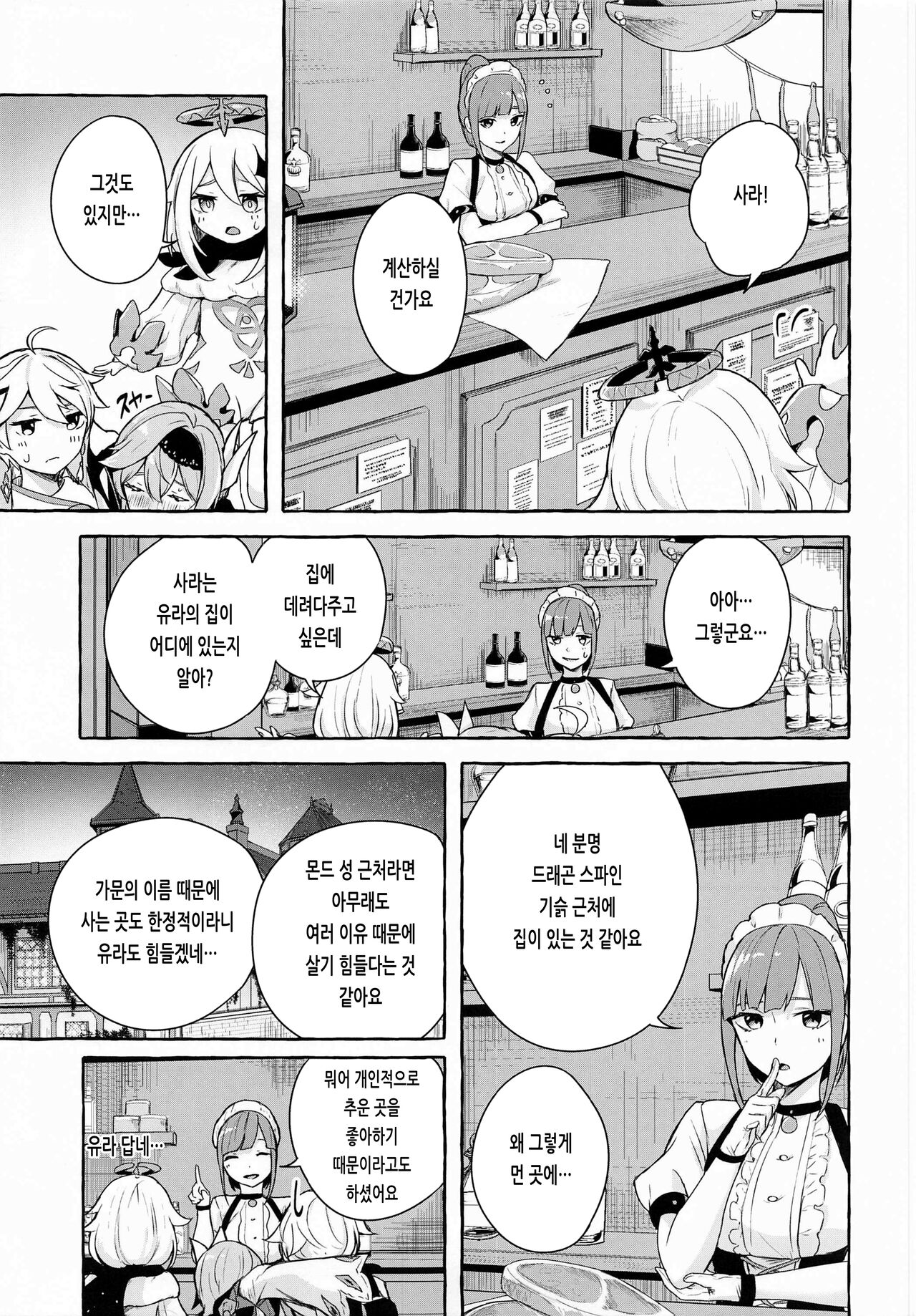 Eula no Youkai Hannou | 유라의 융해 반응 page 4 full