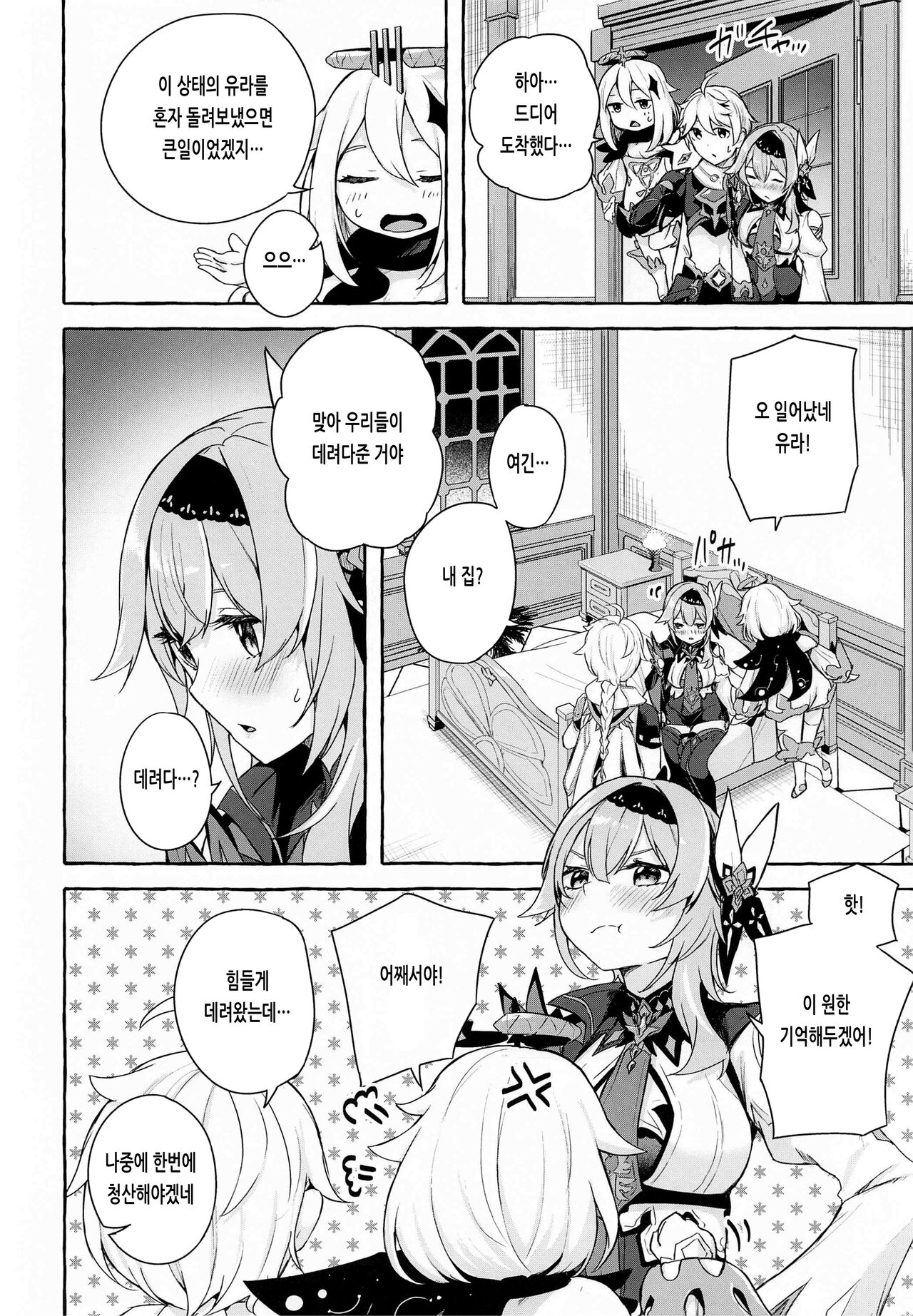 Eula no Youkai Hannou | 유라의 융해 반응 page 5 full